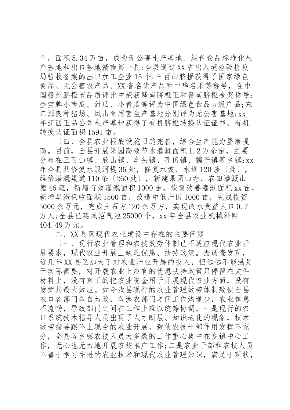 2023年农村经济发展调研报告范文4篇.doc_第3页