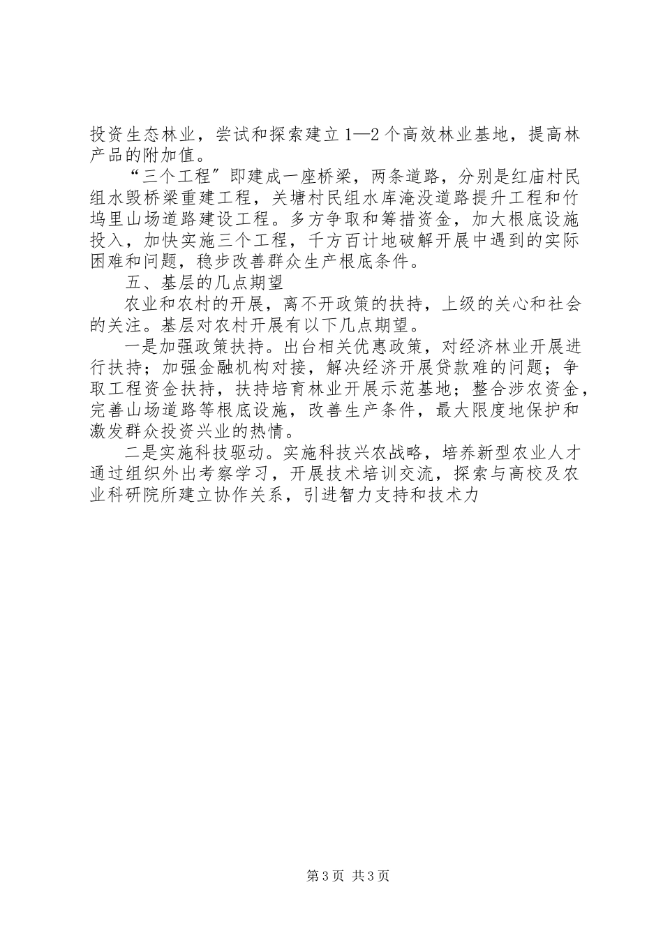 2023年农村经济社会发展状况调研报告2.docx_第3页