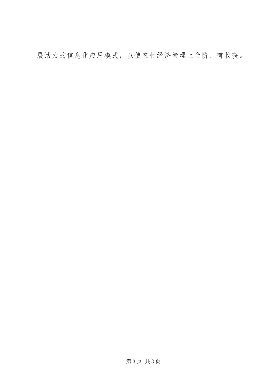 2023年农村经济管理信息化分析.docx_第3页