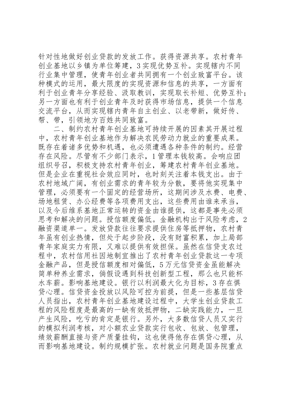 2023年农村考察报告4篇新编.doc_第2页