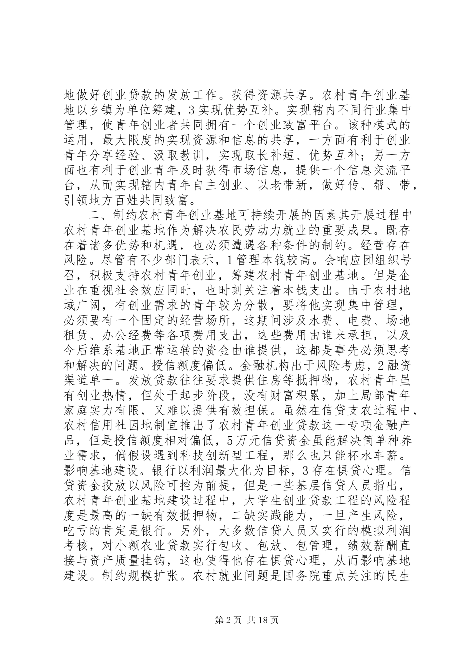 2023年农村考察报告4篇.docx_第2页