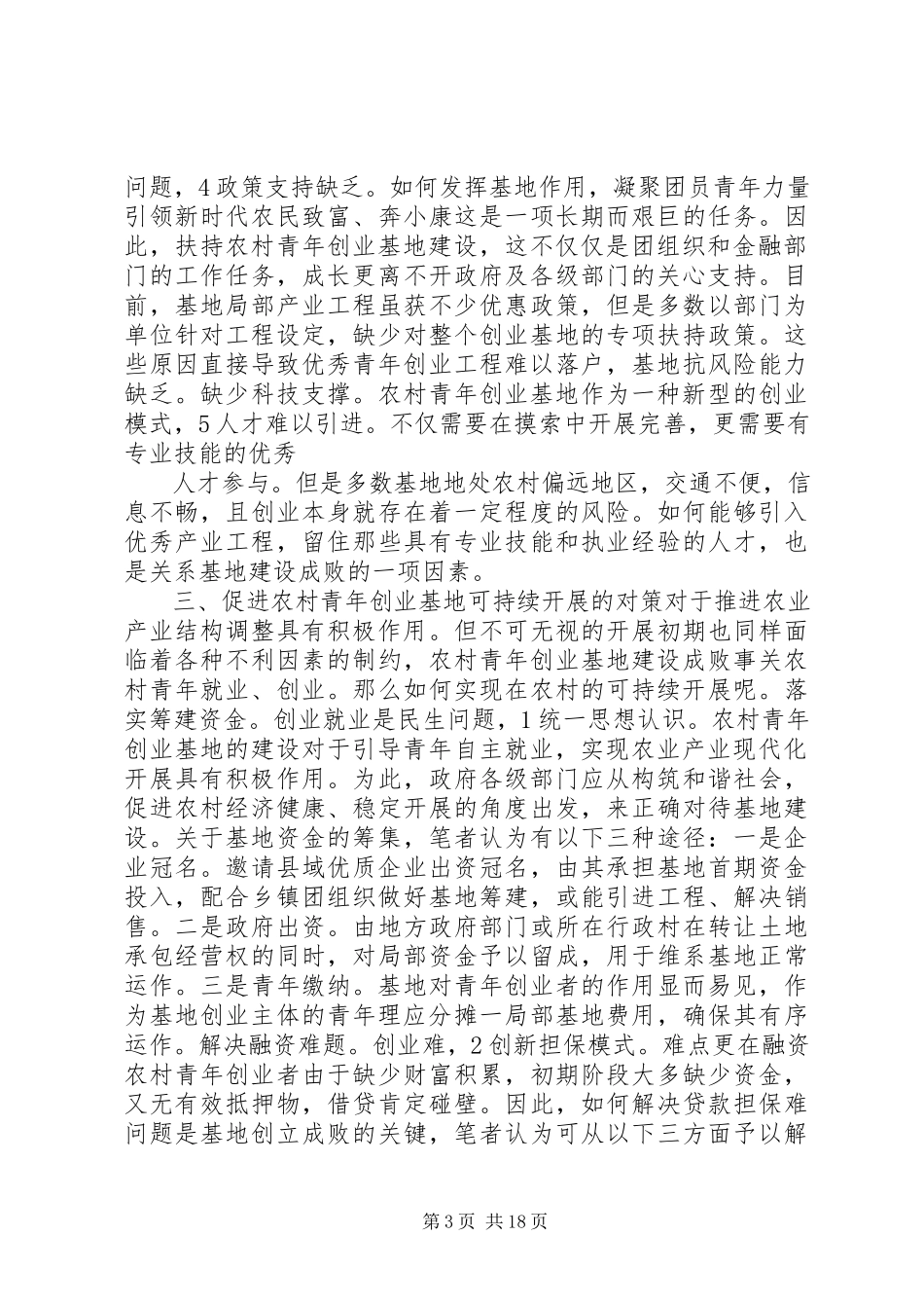 2023年农村考察报告4篇.docx_第3页