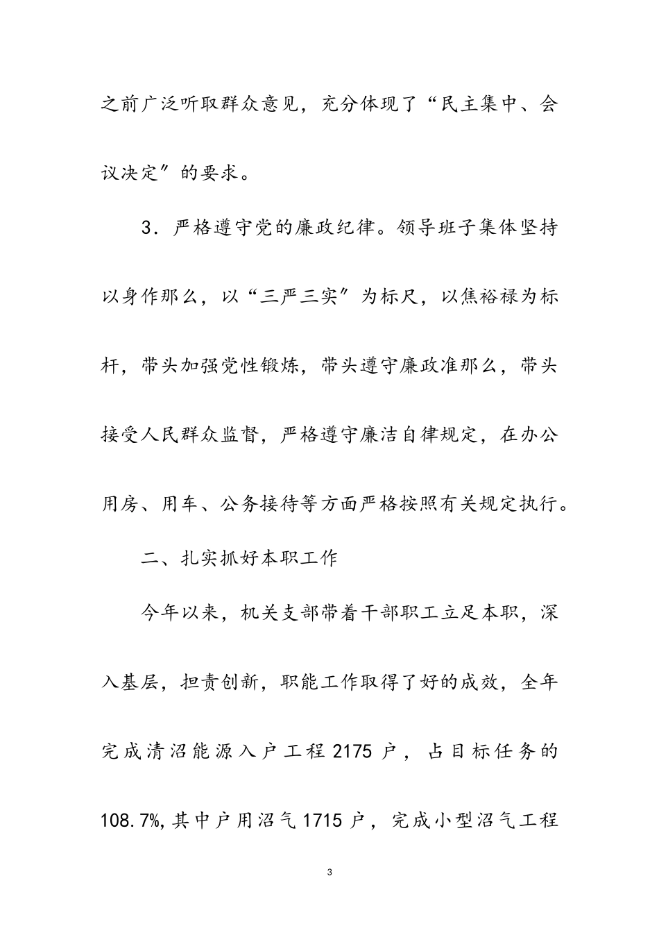 2023年农村能源办领导班子述职述廉报告范文.doc_第3页