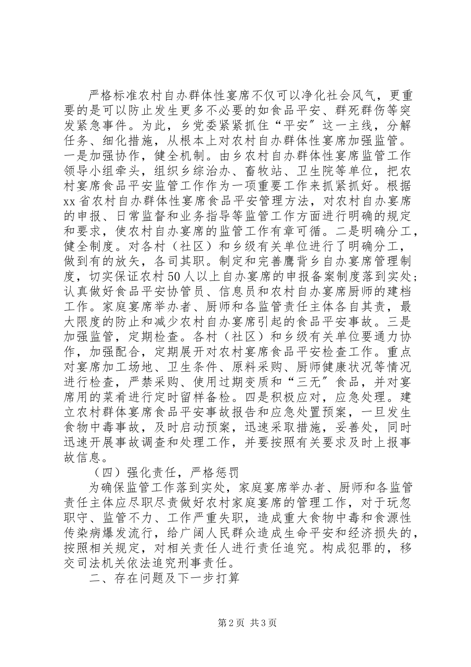 2023年农村自办群体性宴席监管工作情况报告.docx_第2页