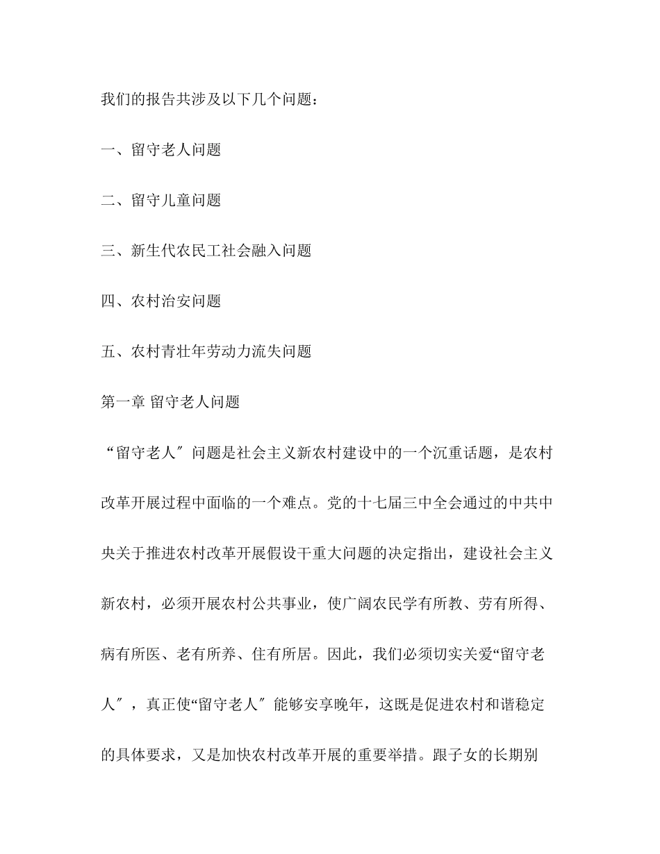 2023年农村调查报告.docx_第2页