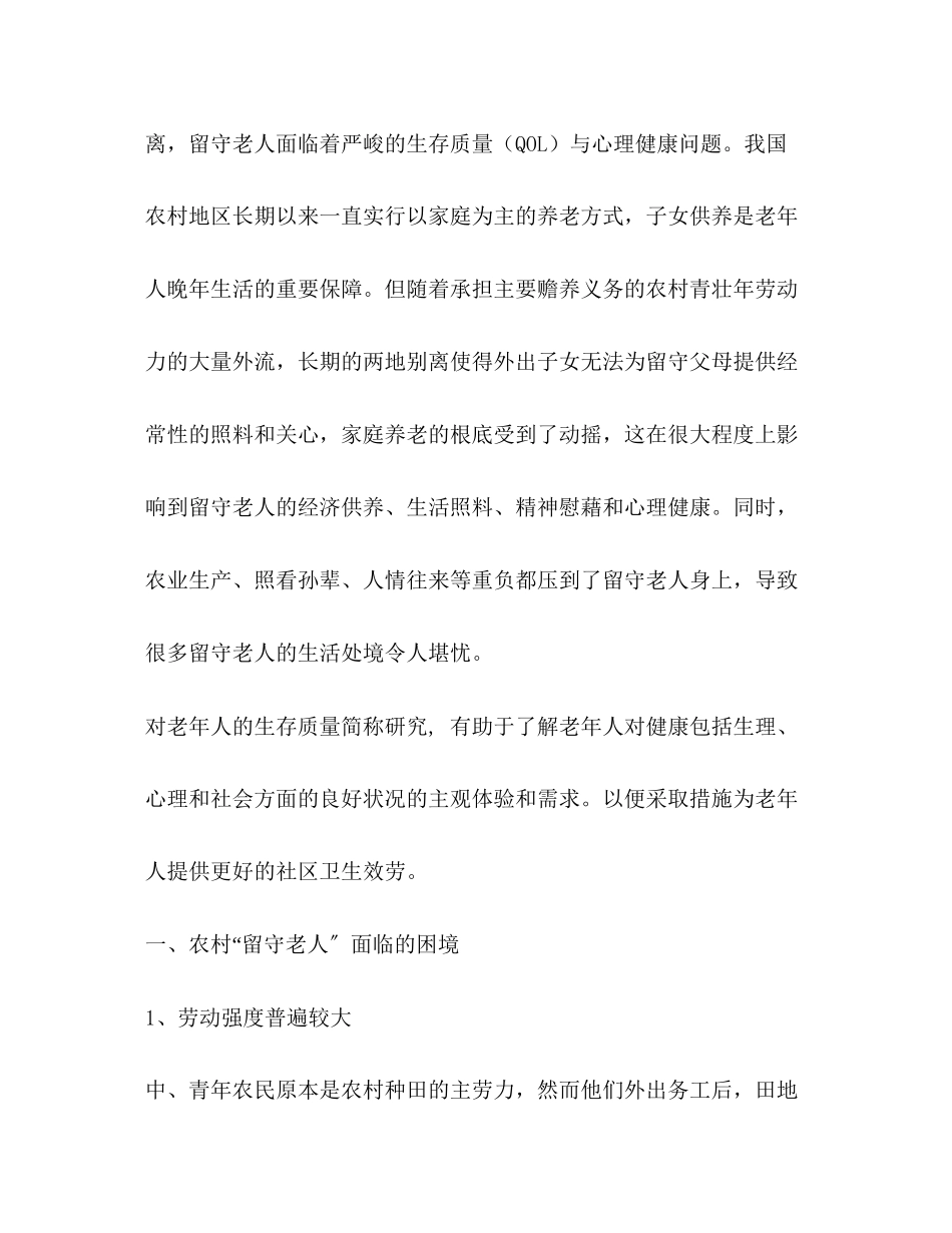 2023年农村调查报告.docx_第3页