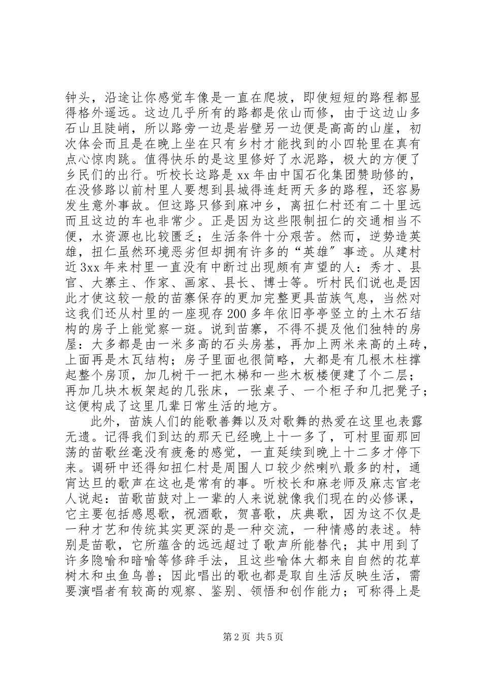 2023年农村调研实况报告.docx_第2页