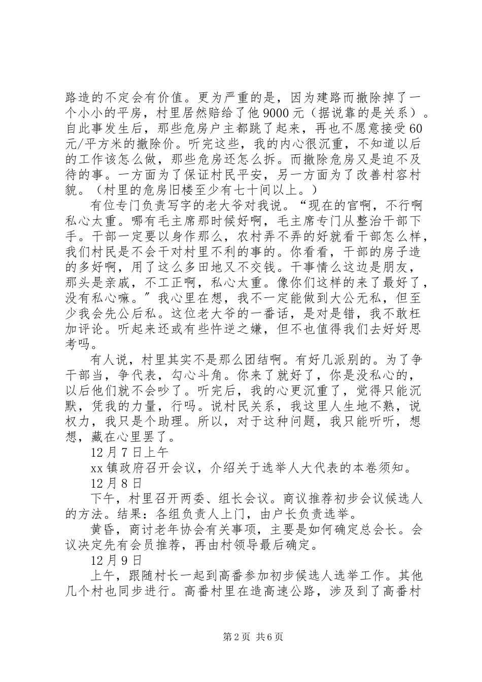 2023年农村调研报告调研报告.docx_第2页