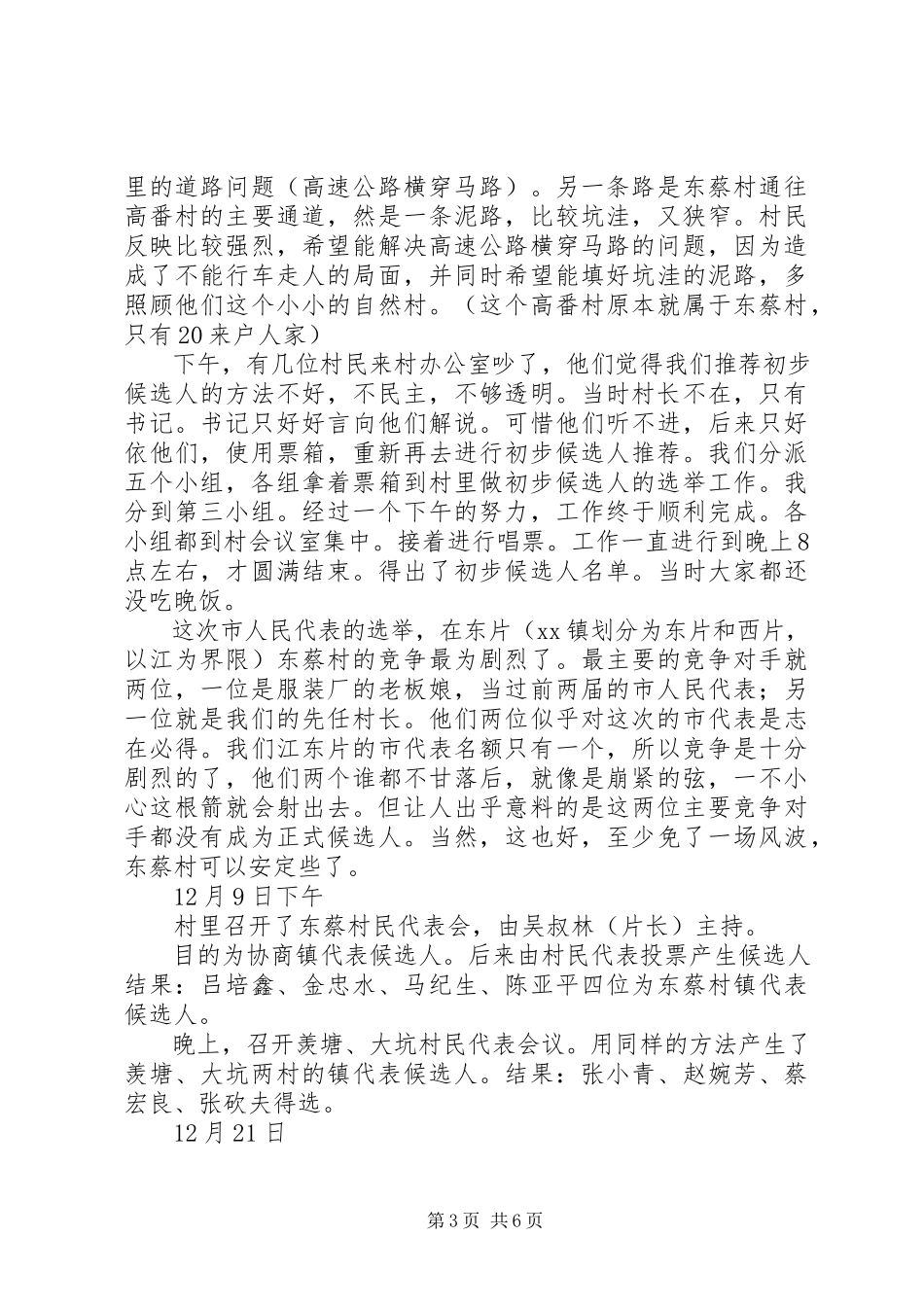 2023年农村调研报告调研报告.docx_第3页