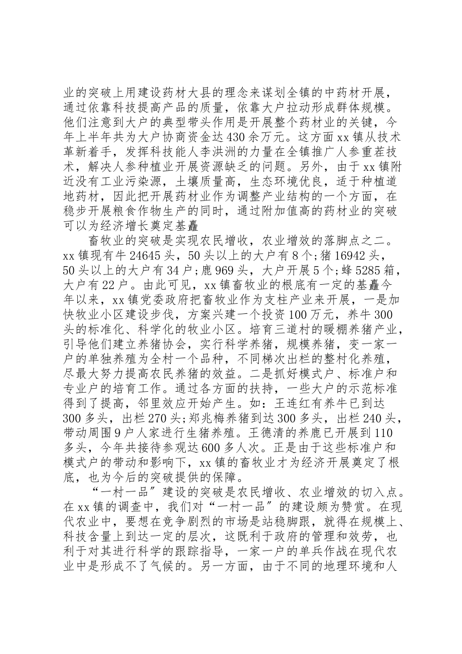 2023年农村调研报告例文.doc_第3页