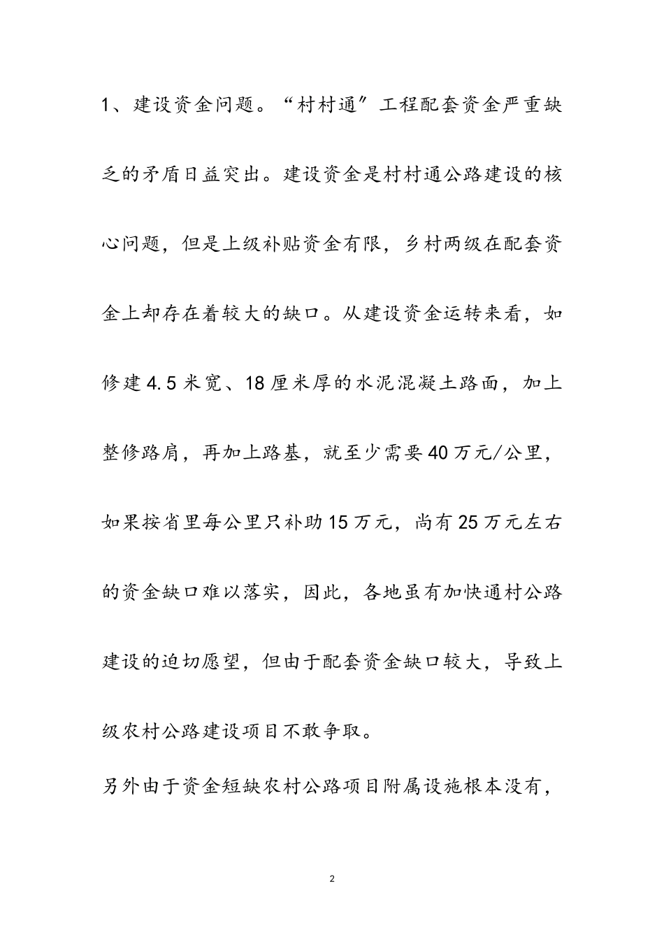 2023年农村调研报告专题12篇范文.doc_第2页