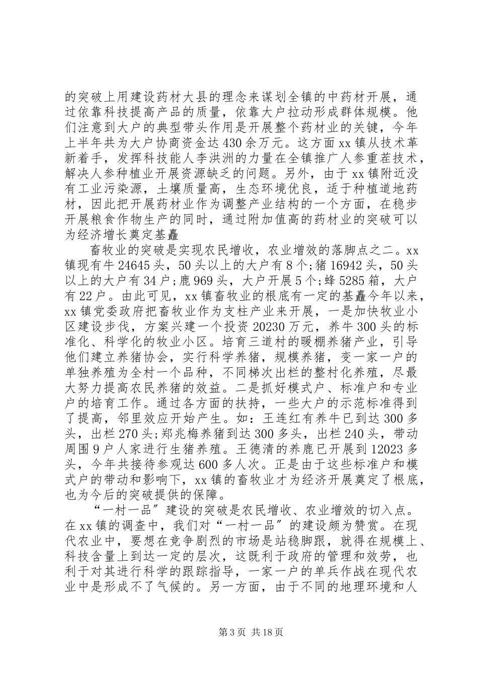 2023年农村调研报告例文.docx_第3页