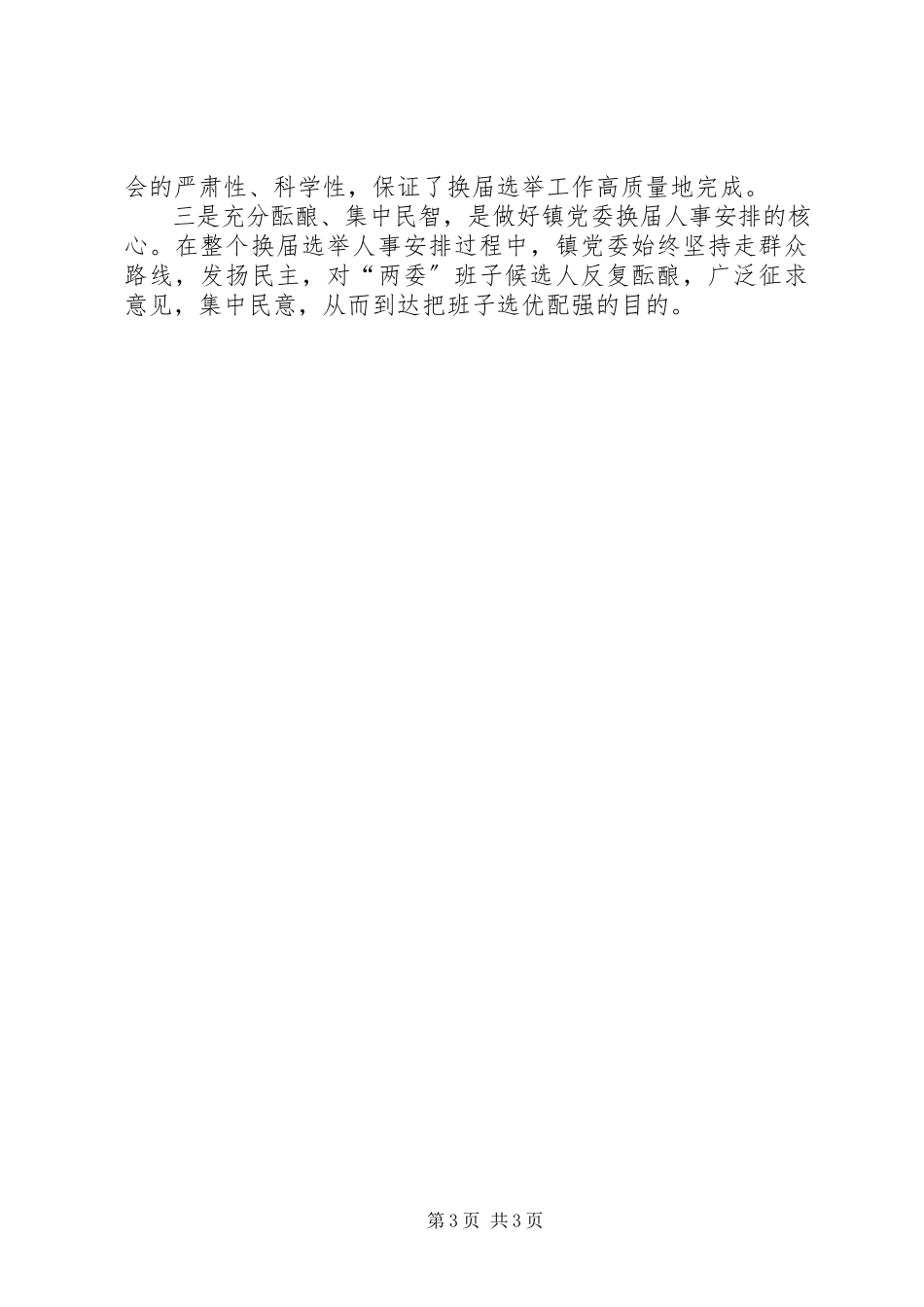 2023年农村选举工作报告.docx_第3页