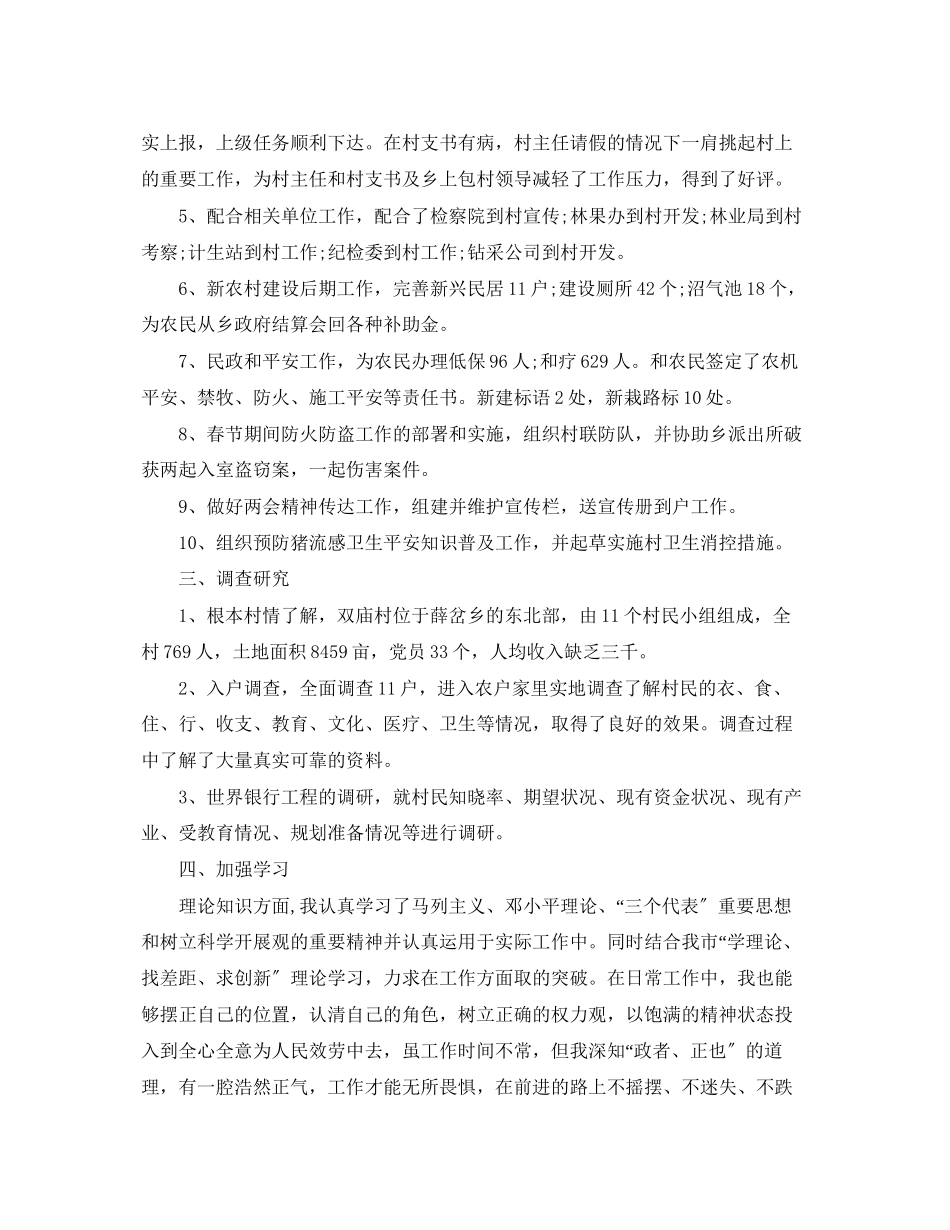 2023年农村述职报告.docx_第2页