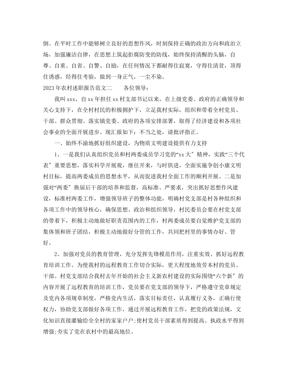 2023年农村述职报告.docx_第3页