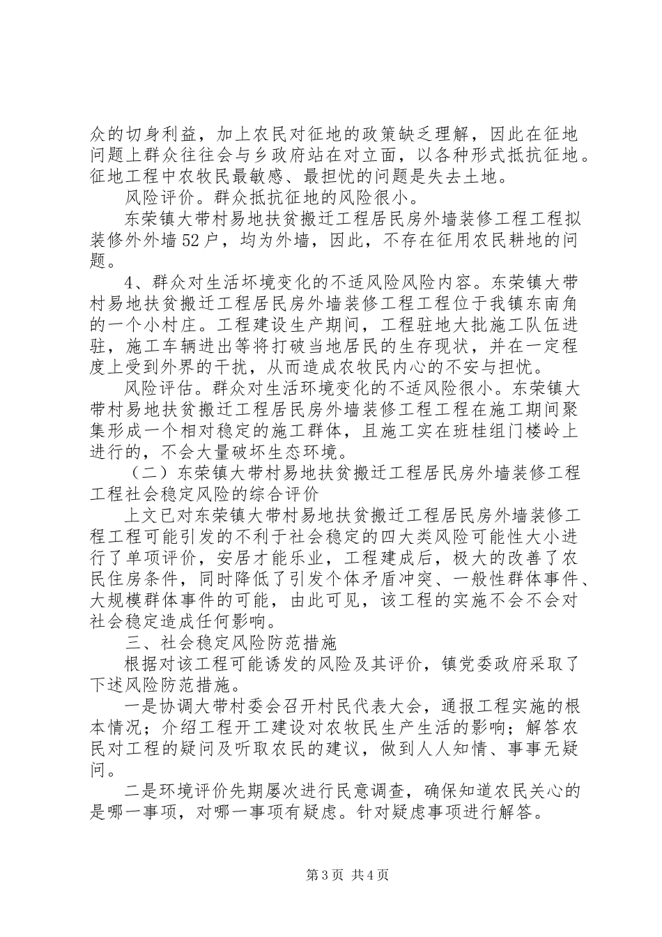 2023年农村道路建设社会稳定风险评估报告五篇.docx_第3页