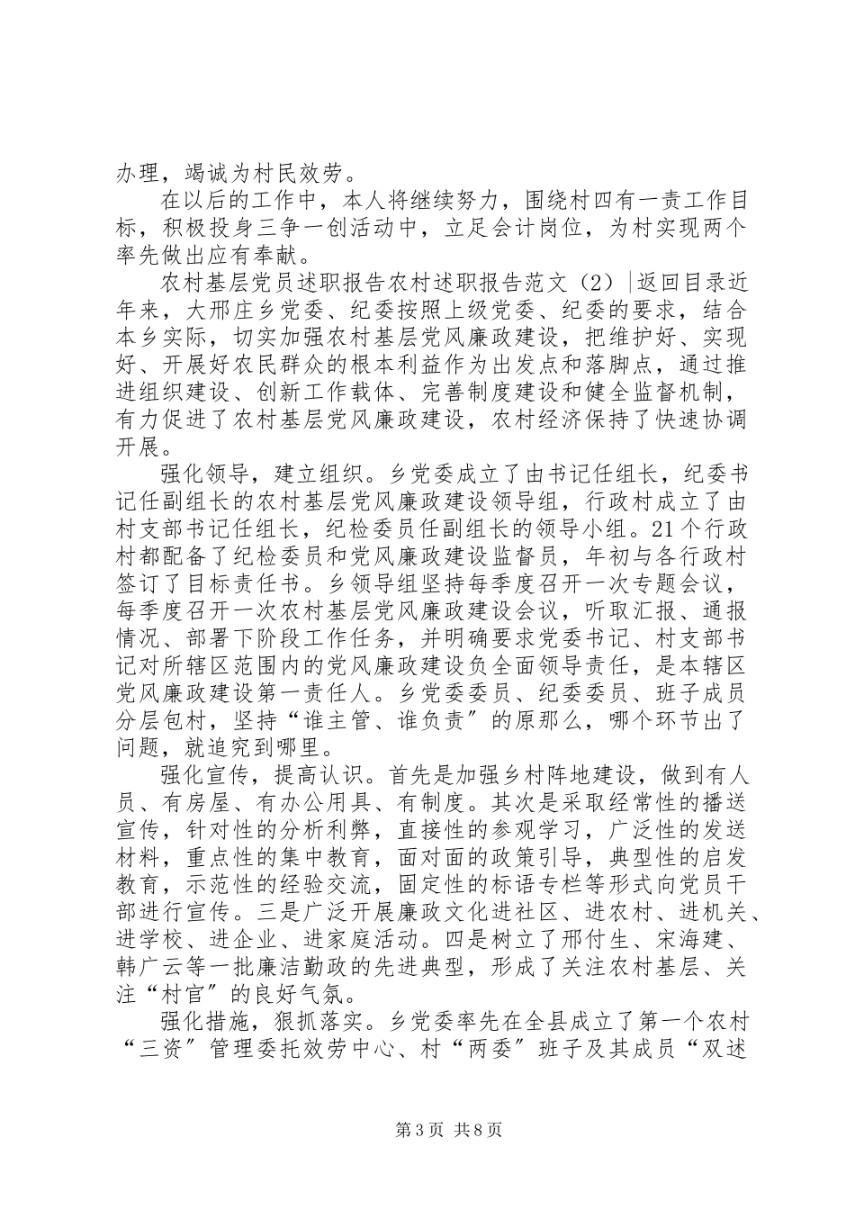 2023年农村述职报告4篇2.docx_第3页