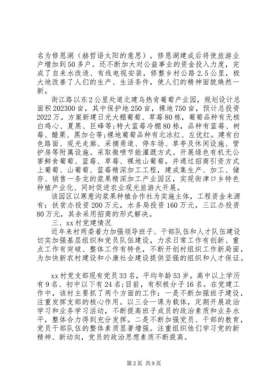 2023年农村蹲点调研报告.docx_第2页