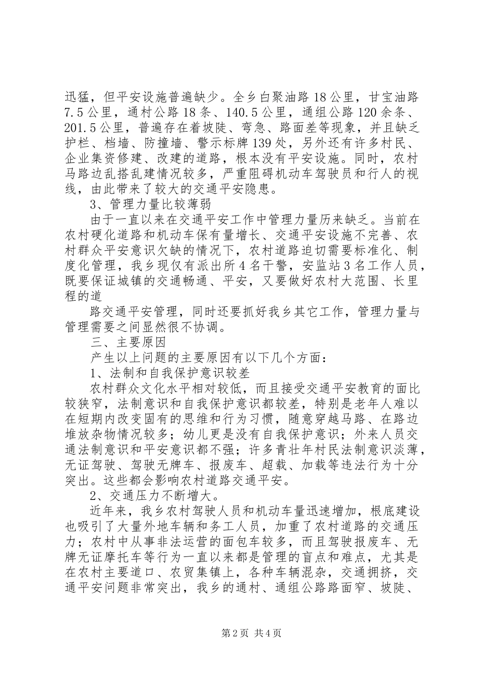 2023年农村道路交通安全工作调研报告.docx_第2页