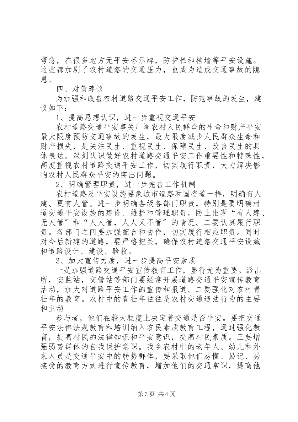 2023年农村道路交通安全工作调研报告.docx_第3页
