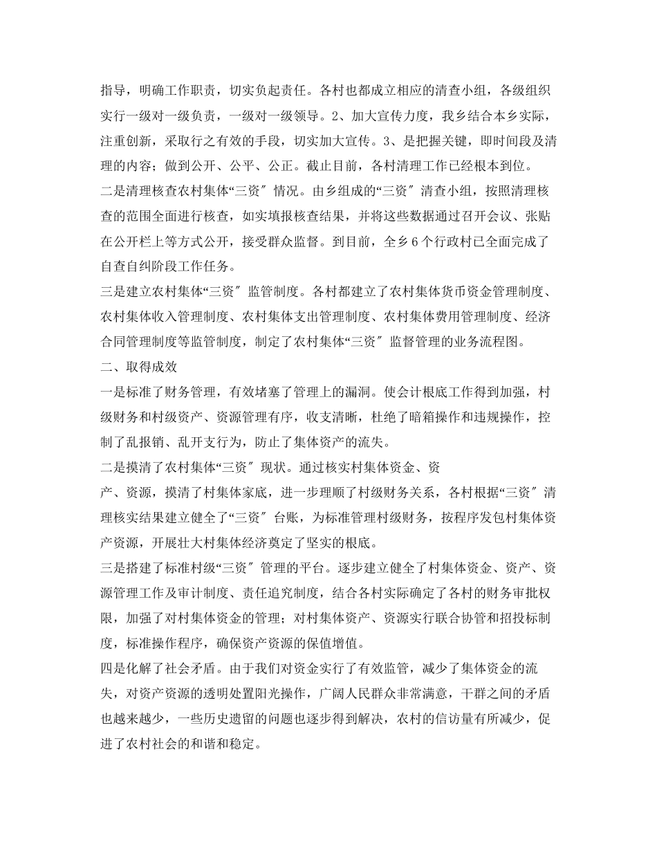 2023年农村集体三资管理专项自查报告2.docx_第2页