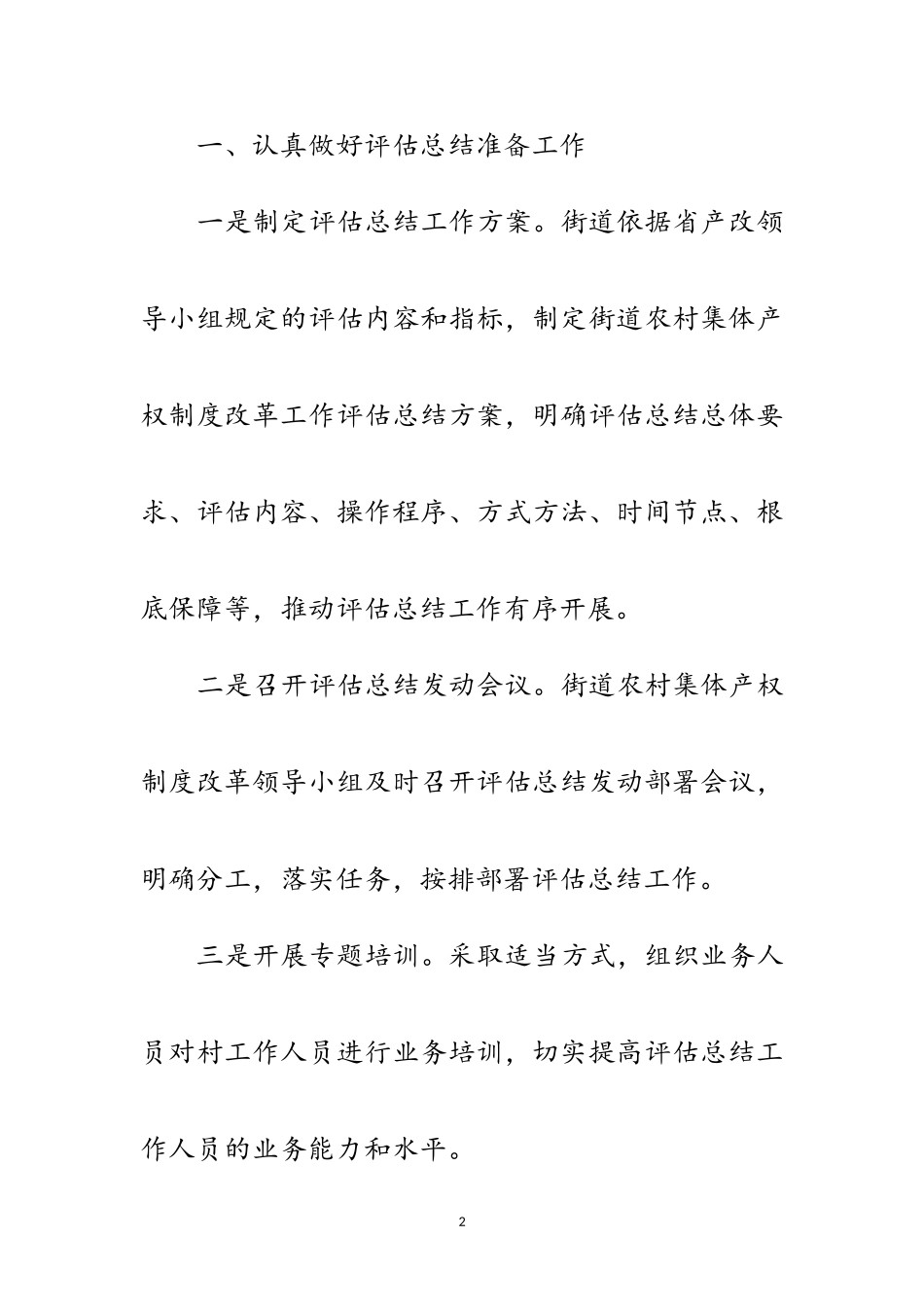 2023年农村集体“三资”专项整改报告范文.doc_第2页