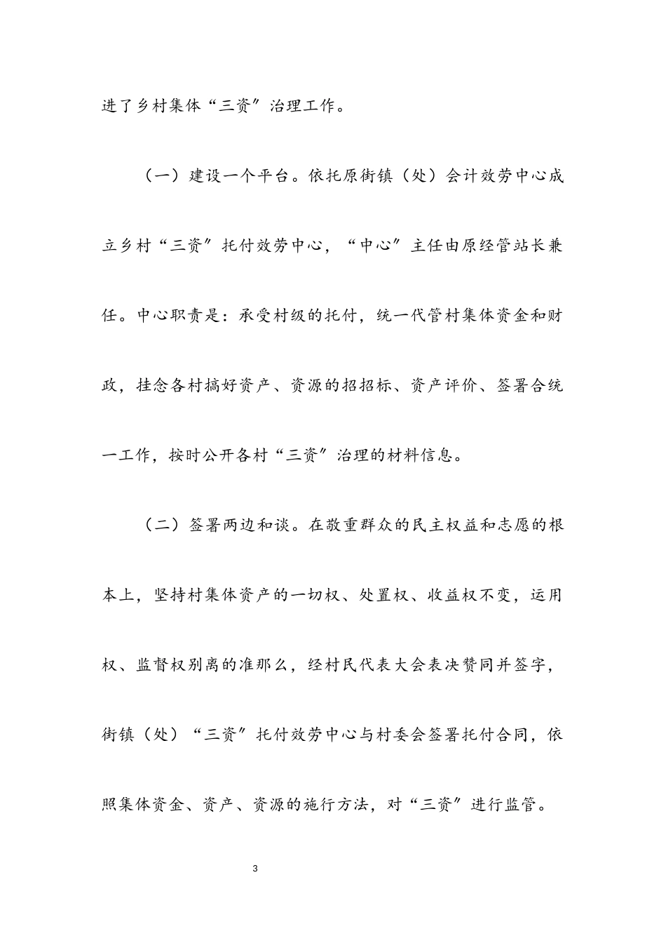 2023年农村集体三资清理状况调查报告.docx_第3页