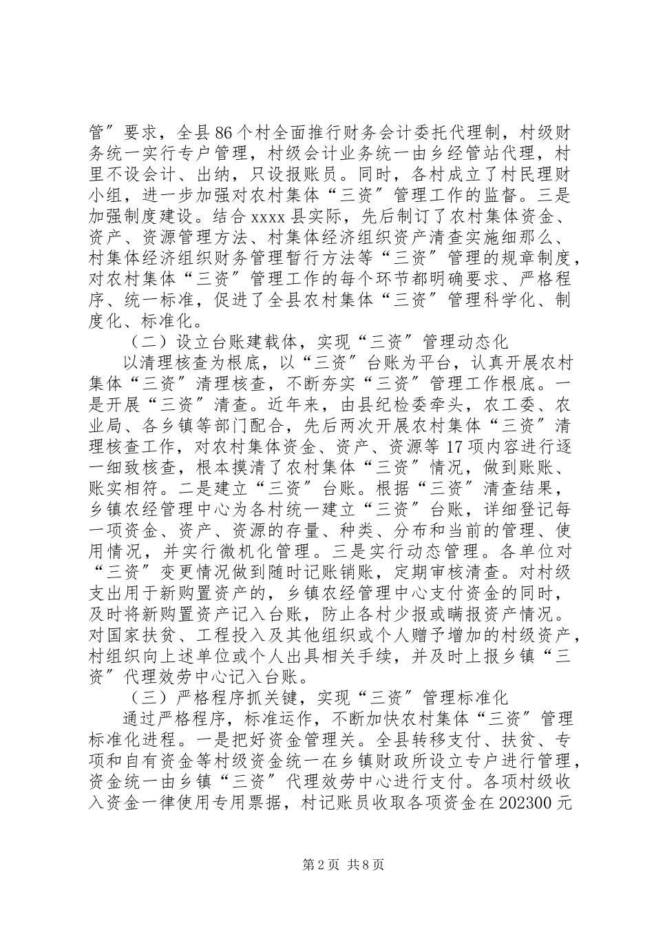 2023年农村集资管理工作的调研报告.docx_第2页