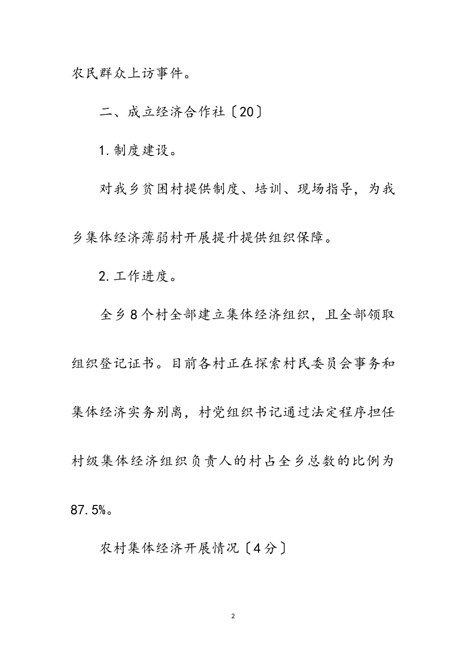 2023年农村集体产权制度自查评估报告范文.doc_第2页