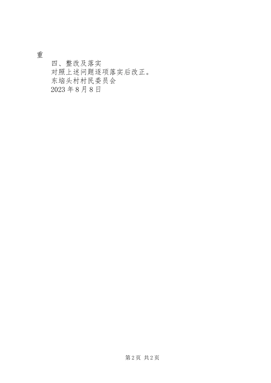 2023年农村集体资产清产核资工作验收情况报告表.docx_第2页