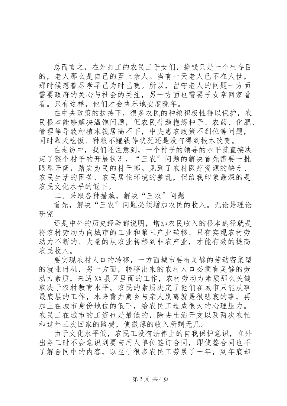 2023年农村集镇防洪现状调研报告.docx_第2页