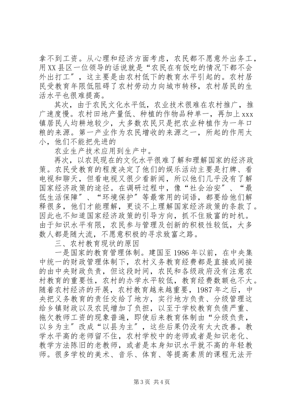 2023年农村集镇防洪现状调研报告.docx_第3页