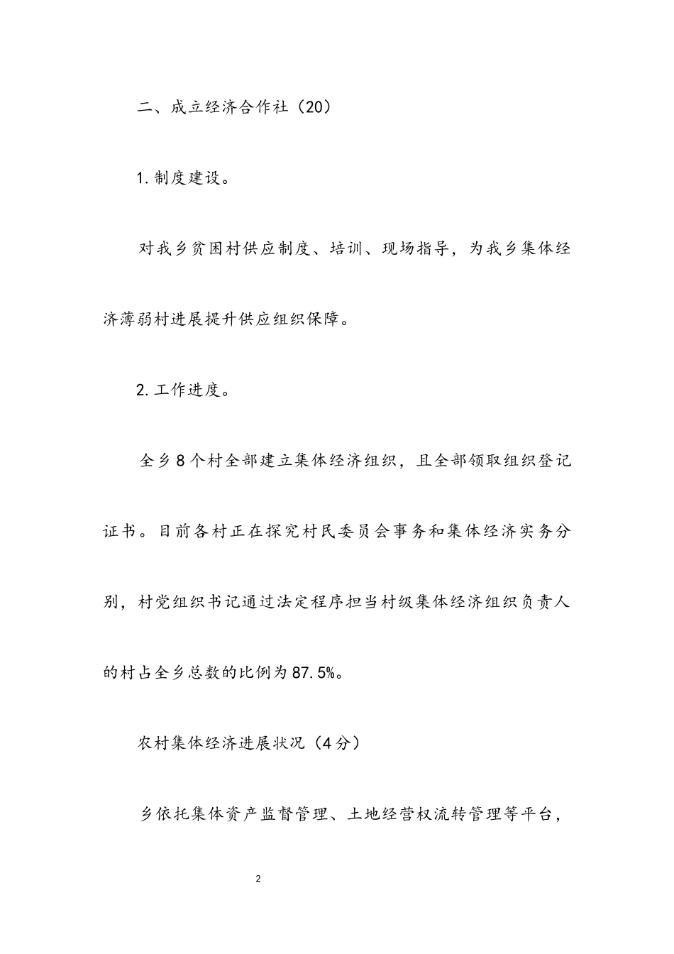 2023年农村集体产权制度自查评估报告.docx_第2页