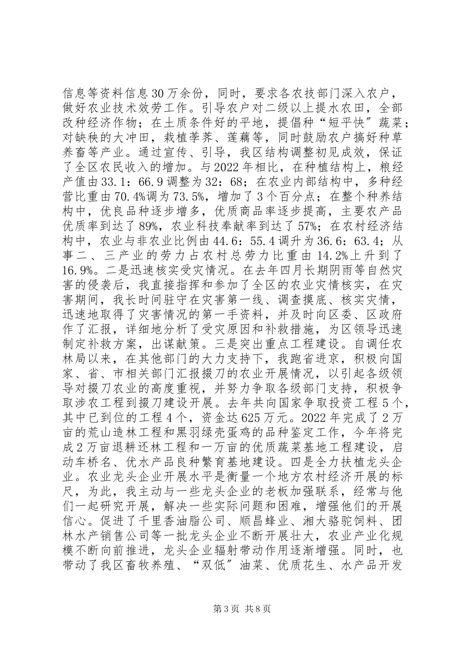 2023年农林局局长述职报告述职报告.docx_第3页