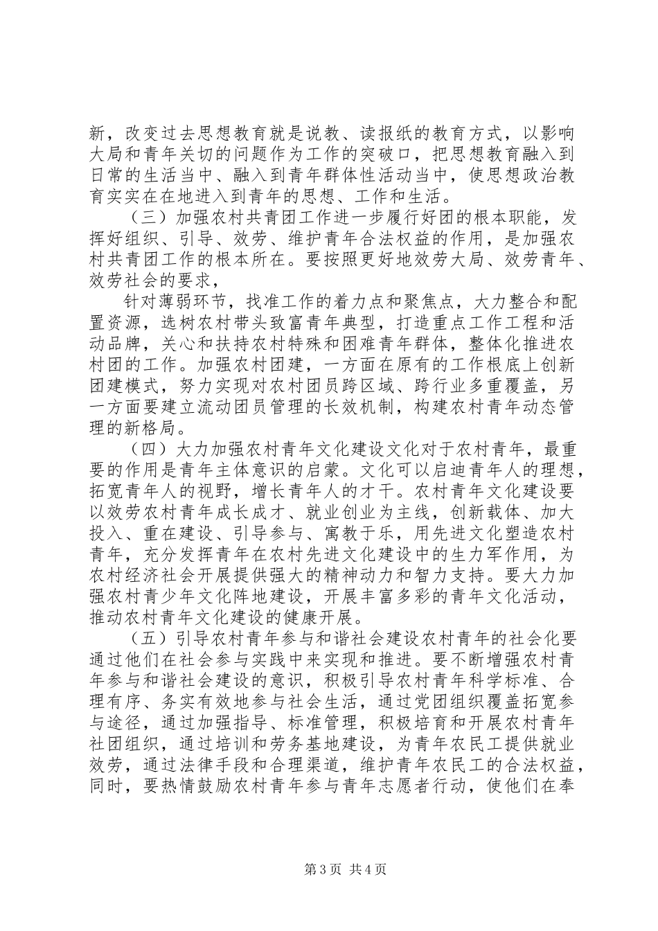 2023年农村青年工作生活状况调研报告2.docx_第3页