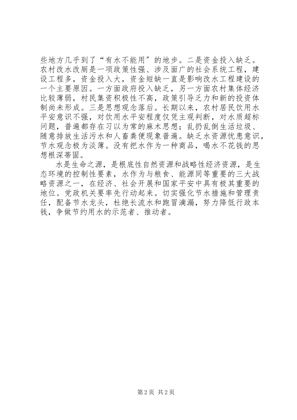 2023年农村饮水安全中的立法问题分析.docx_第2页