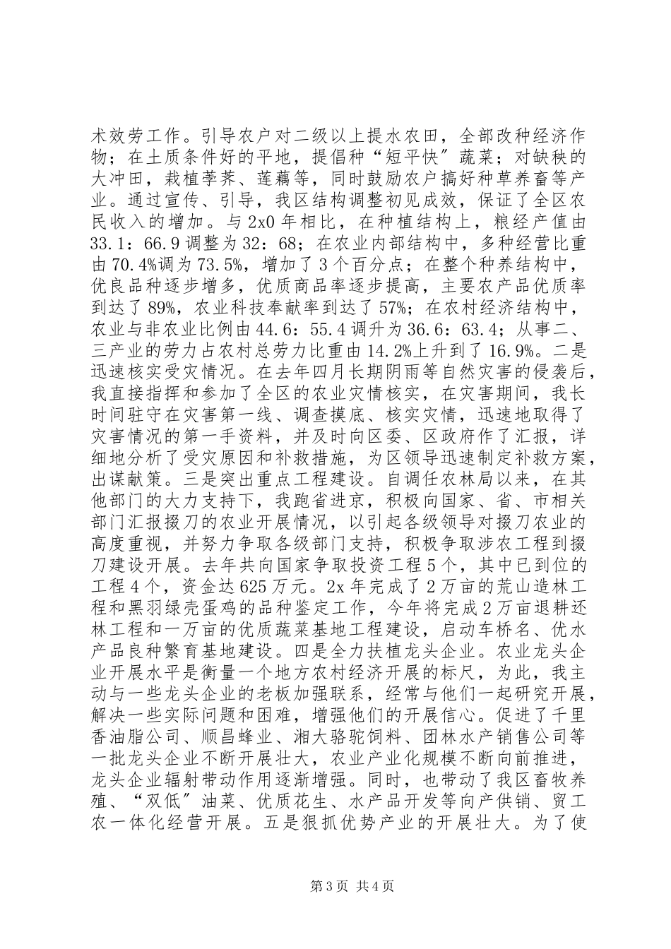 2023年农林局局长人大述职报告.docx_第3页