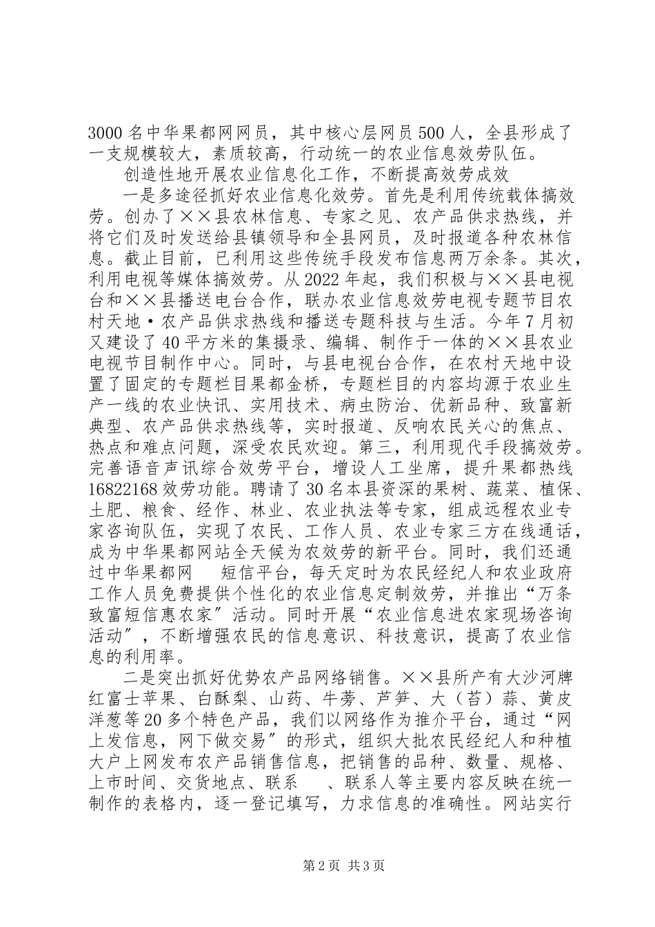 2023年农林局信息化建设调研报告.docx_第2页