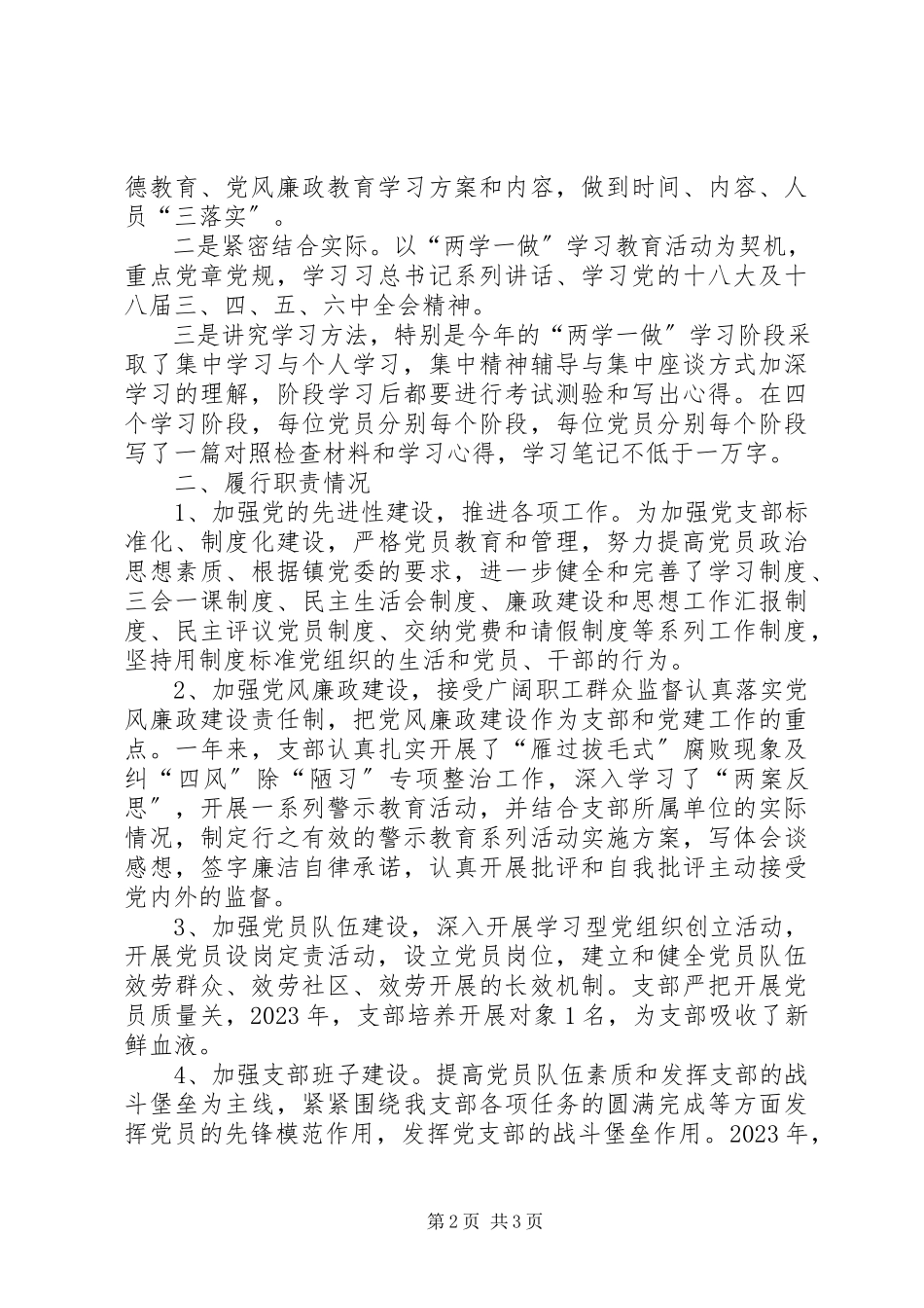 2023年农林机畜支部书记述职报告.docx_第2页