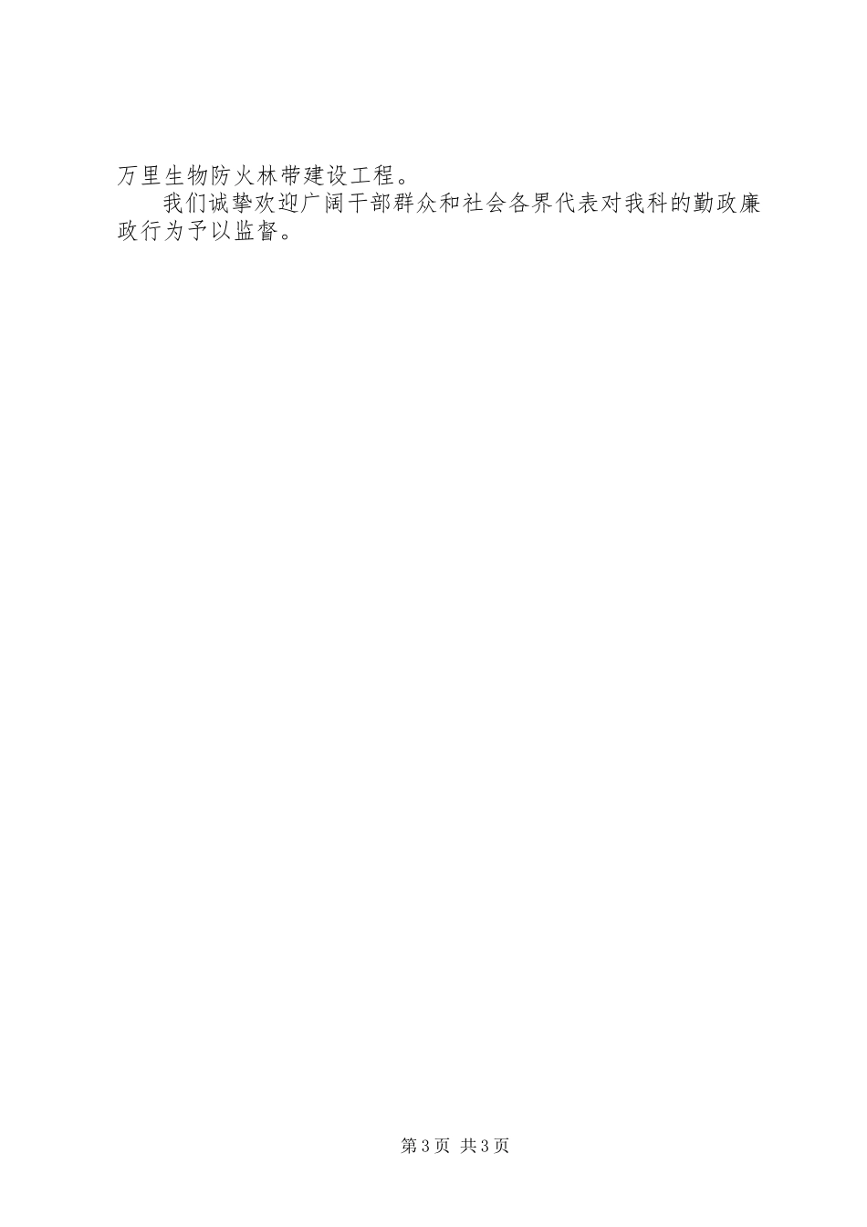 2023年农林渔业局副局长述职报告个人述职报告范文.docx_第3页