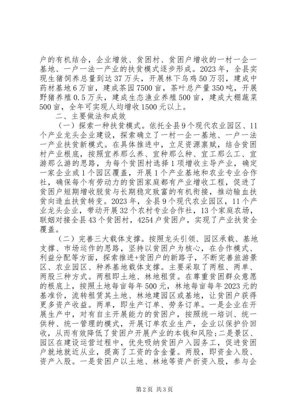 2023年农林科技局关于产业脱贫的调研报告.docx_第2页