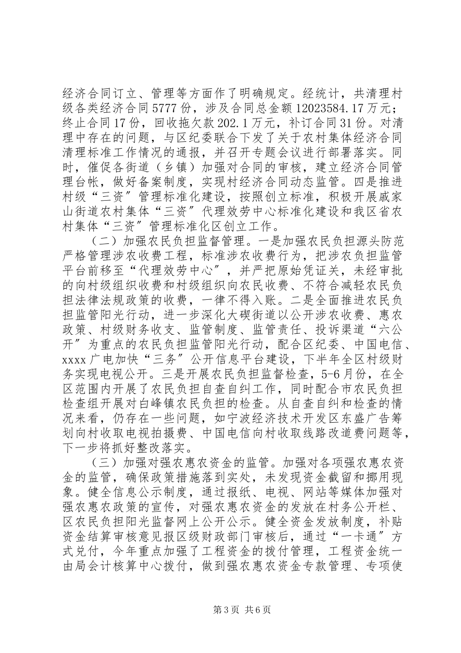 2023年农林局自查报告.docx_第3页