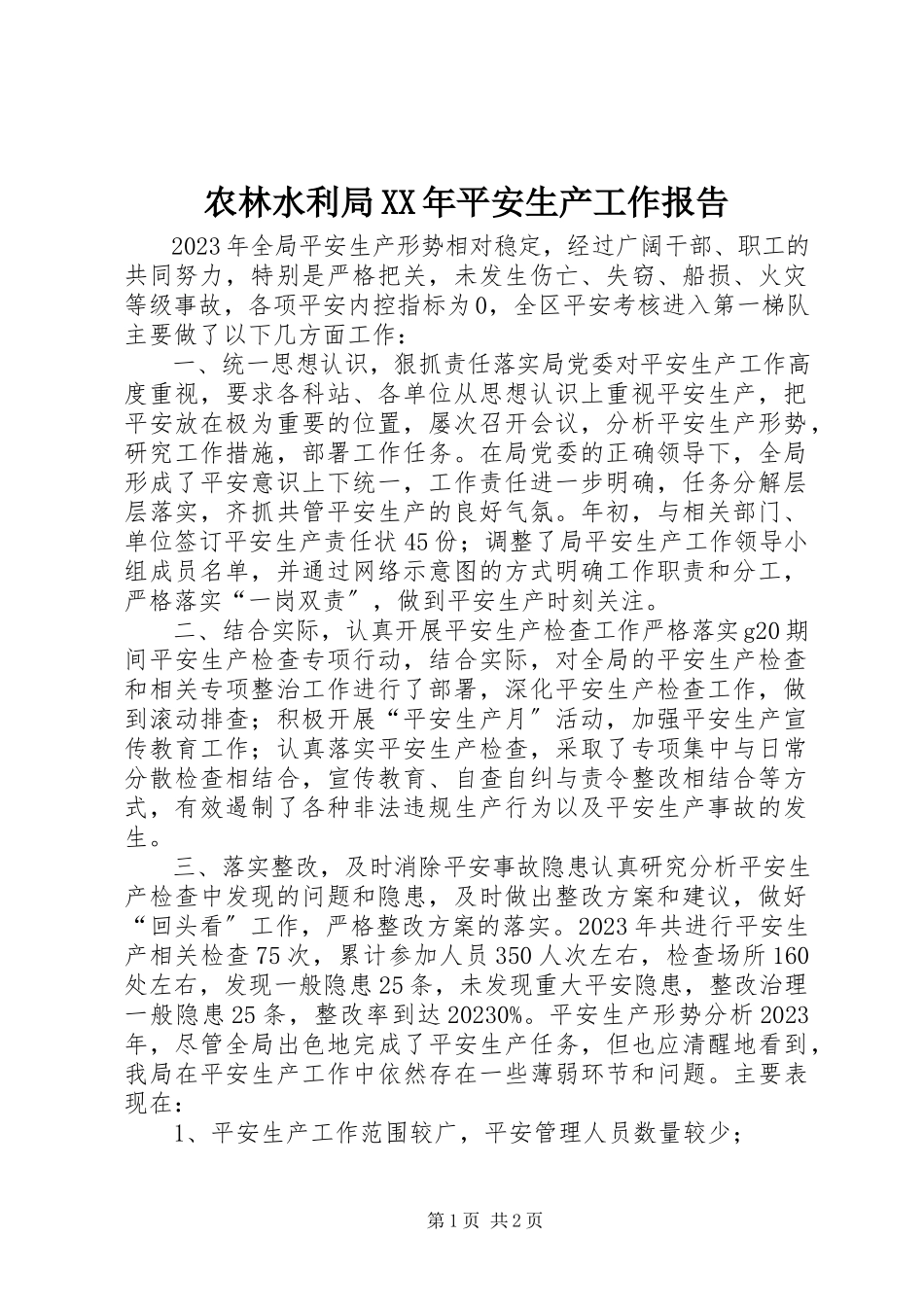 2023年农林水利局安全生产工作报告.docx_第1页