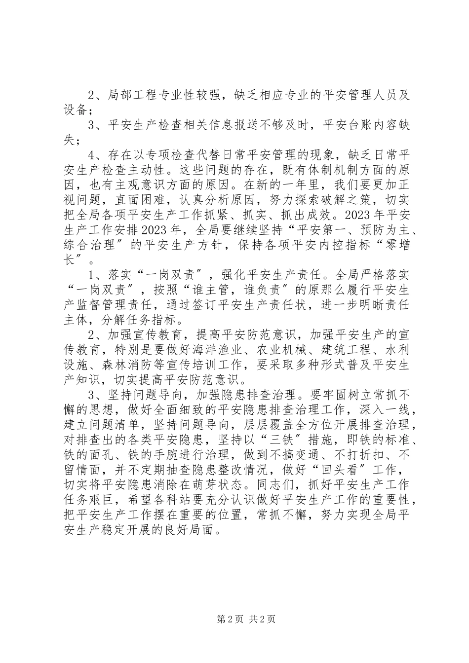 2023年农林水利局安全生产工作报告.docx_第2页