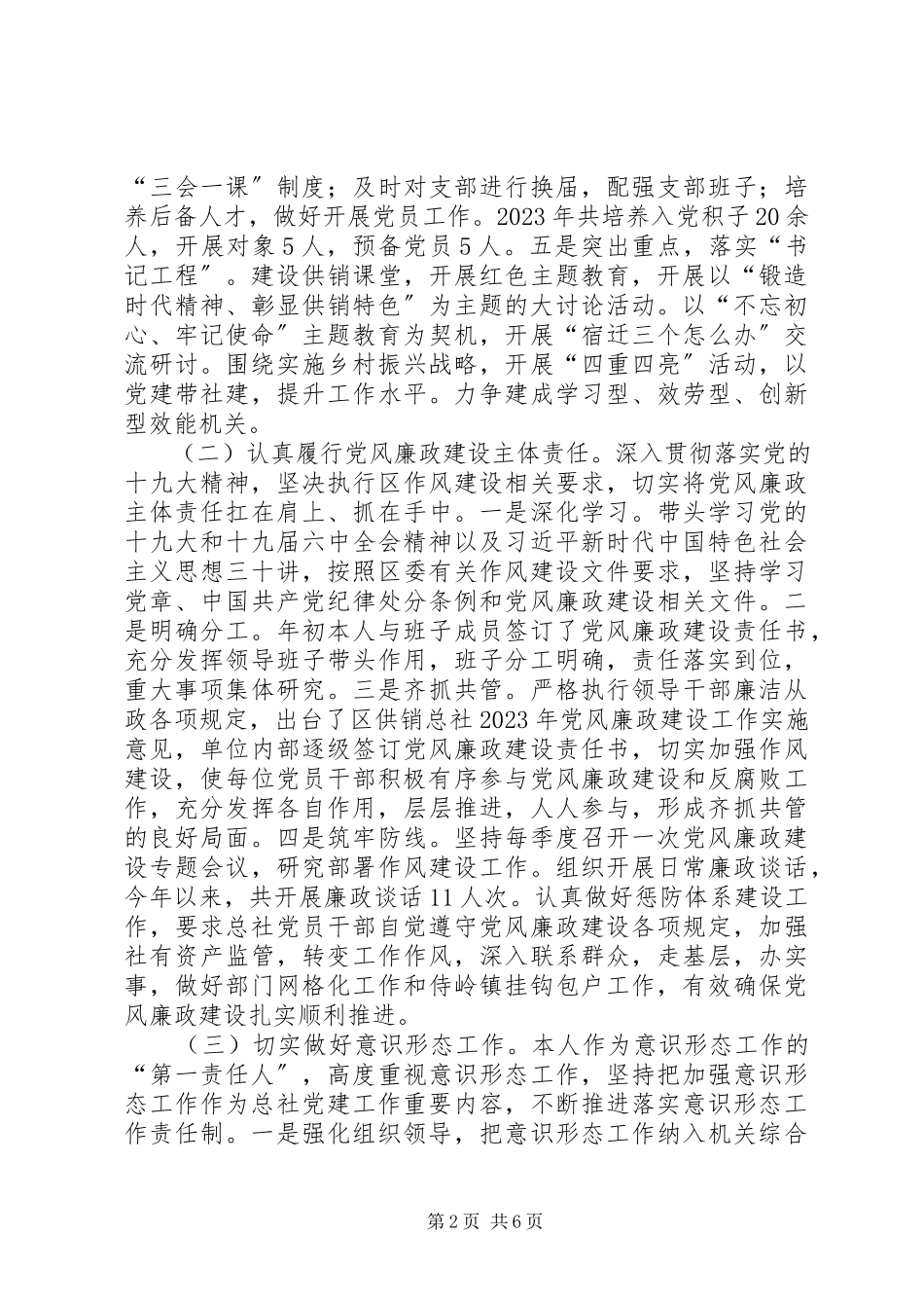 2023年农民合作联社个人述职述廉报告.docx_第2页