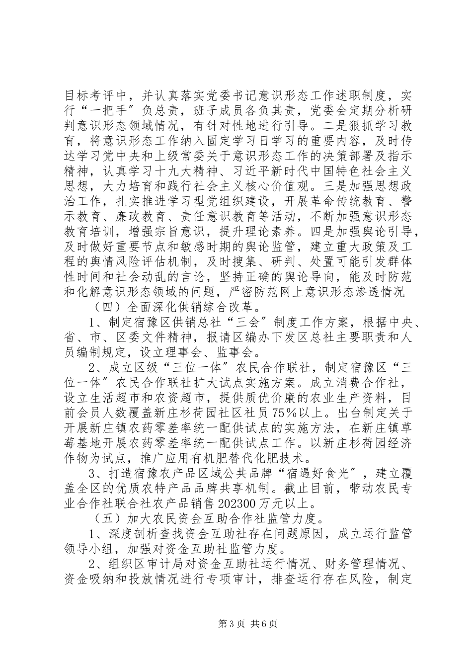 2023年农民合作联社个人述职述廉报告.docx_第3页