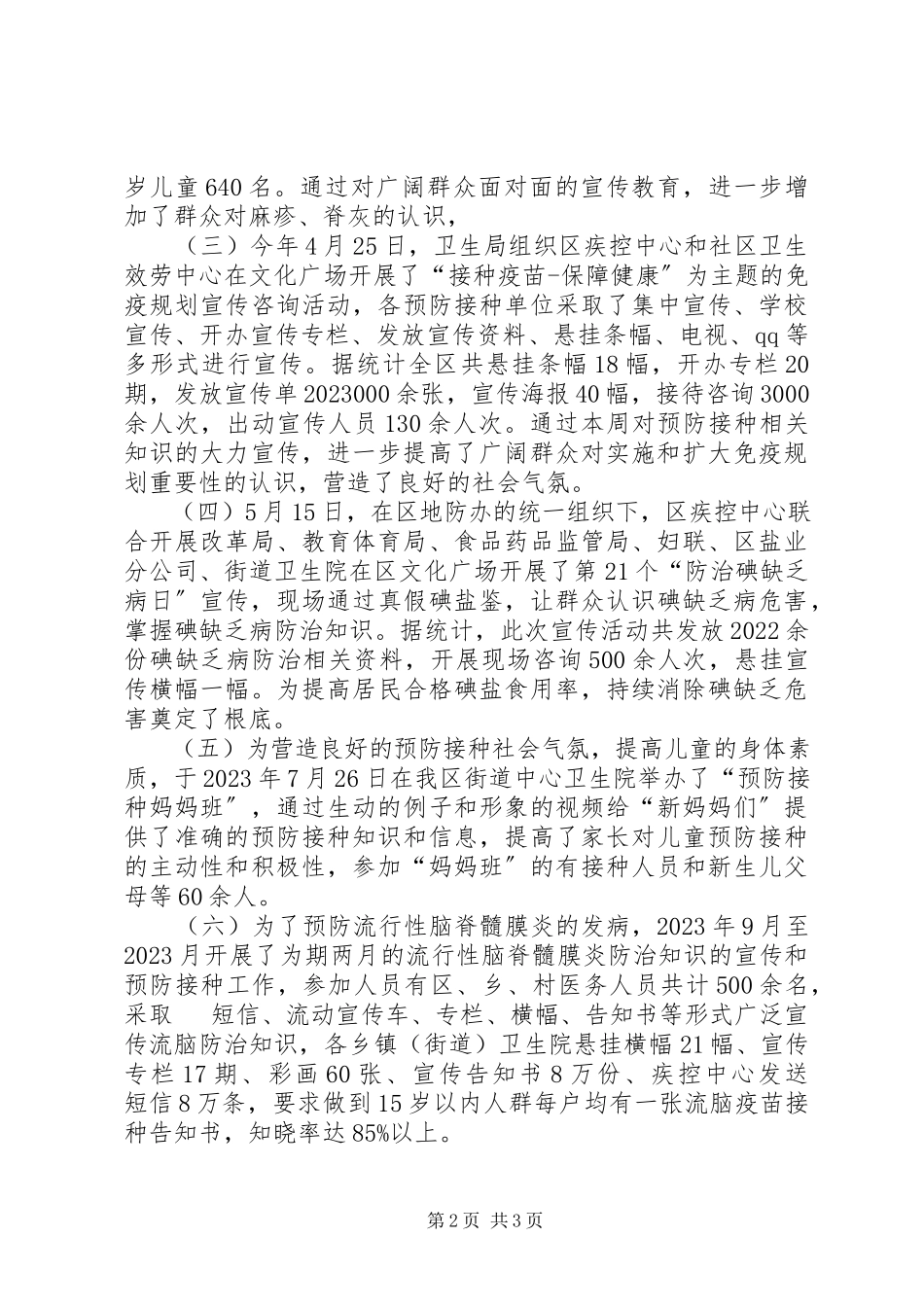 2023年农民健康教育工作总结报告.docx_第2页
