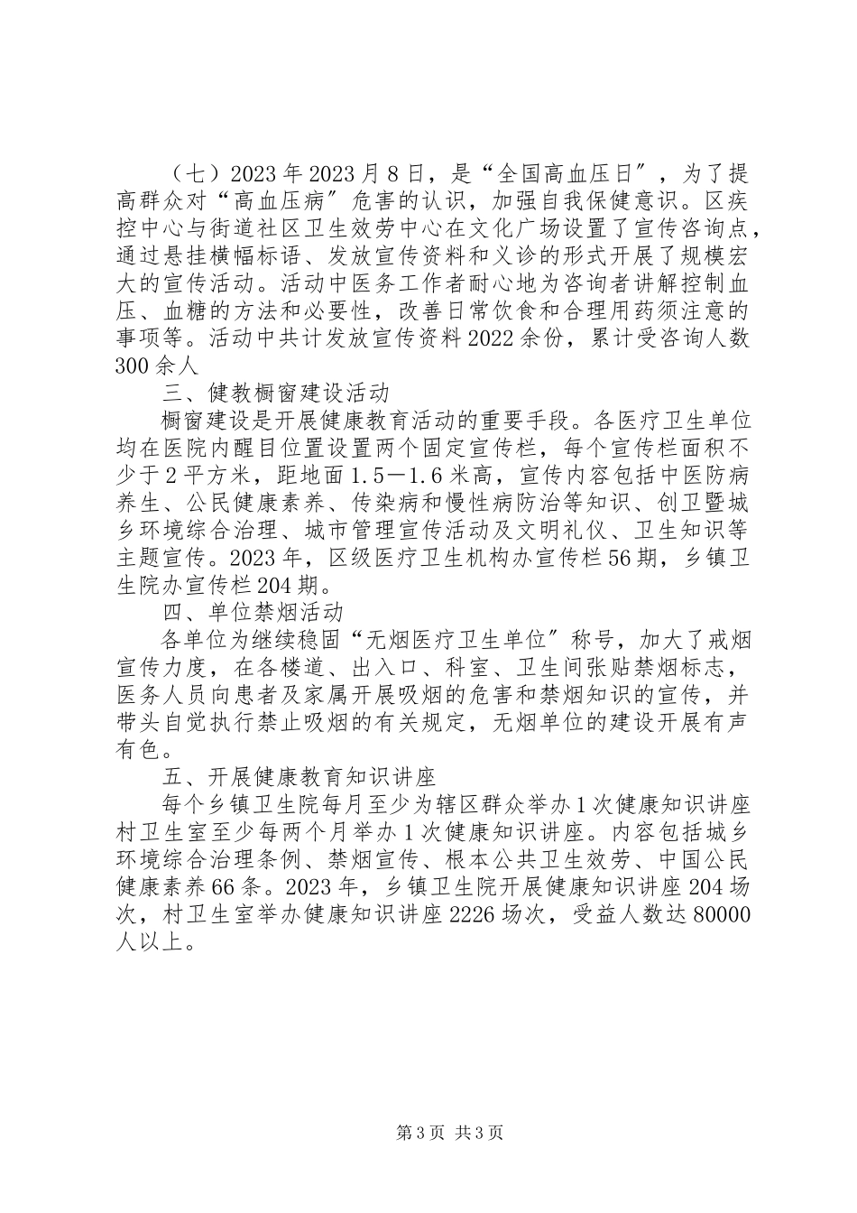 2023年农民健康教育工作总结报告.docx_第3页