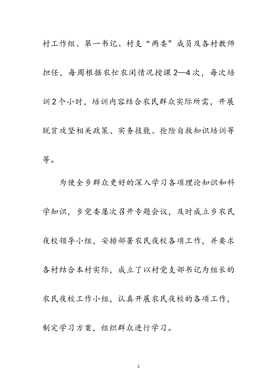 2023年农民夜校“百村调查”自查报告范文.doc_第2页