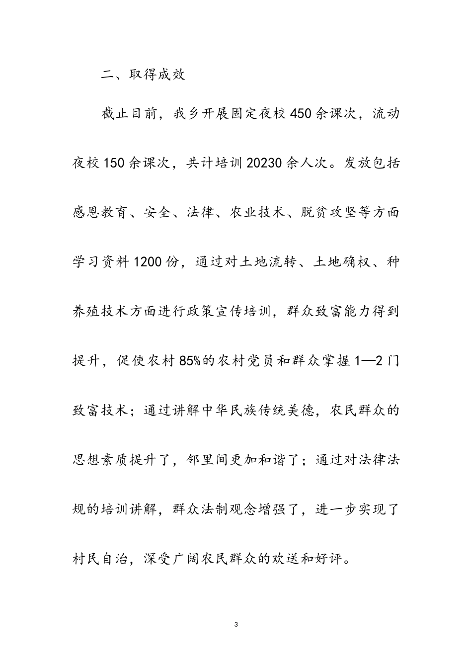 2023年农民夜校“百村调查”自查报告范文.doc_第3页